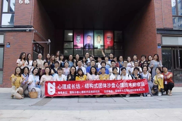 發(fā)現(xiàn)我自己——中大互聯(lián)心理成長坊初級沙盤學(xué)習(xí)記