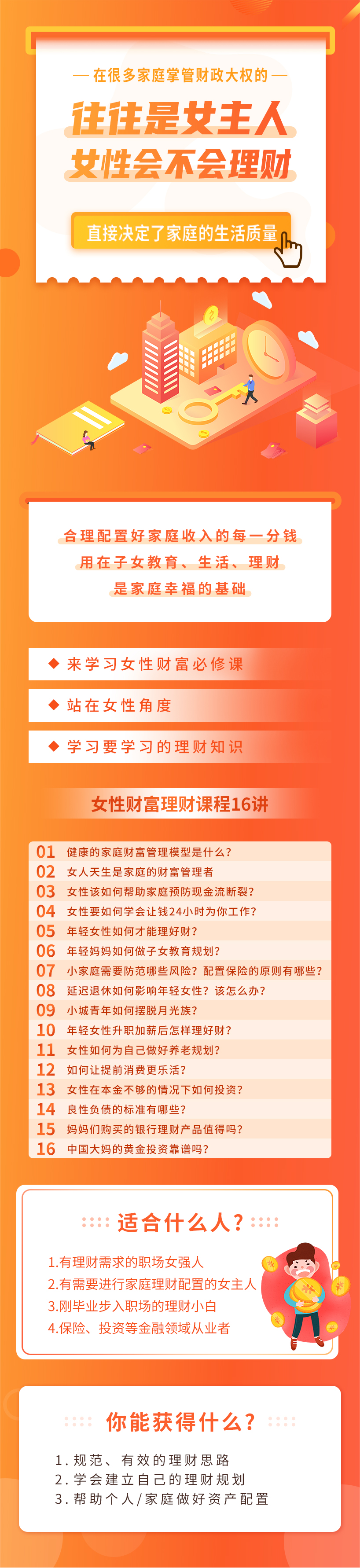 女性財(cái)富必修課-詳情頁.jpg